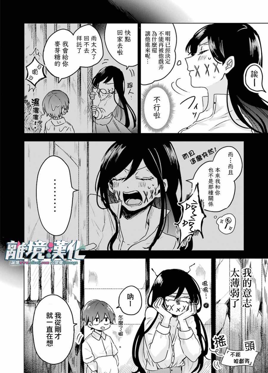 《即使是裂口女、对你也束手无策》漫画 即使是裂口女 002集