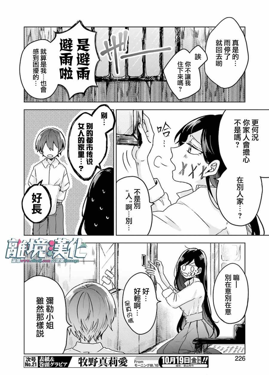 《即使是裂口女、对你也束手无策》漫画 即使是裂口女 002集