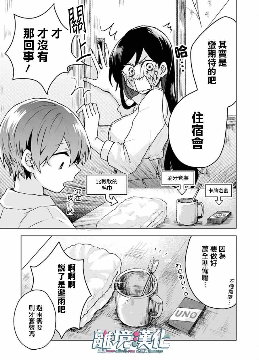 《即使是裂口女、对你也束手无策》漫画 即使是裂口女 002集