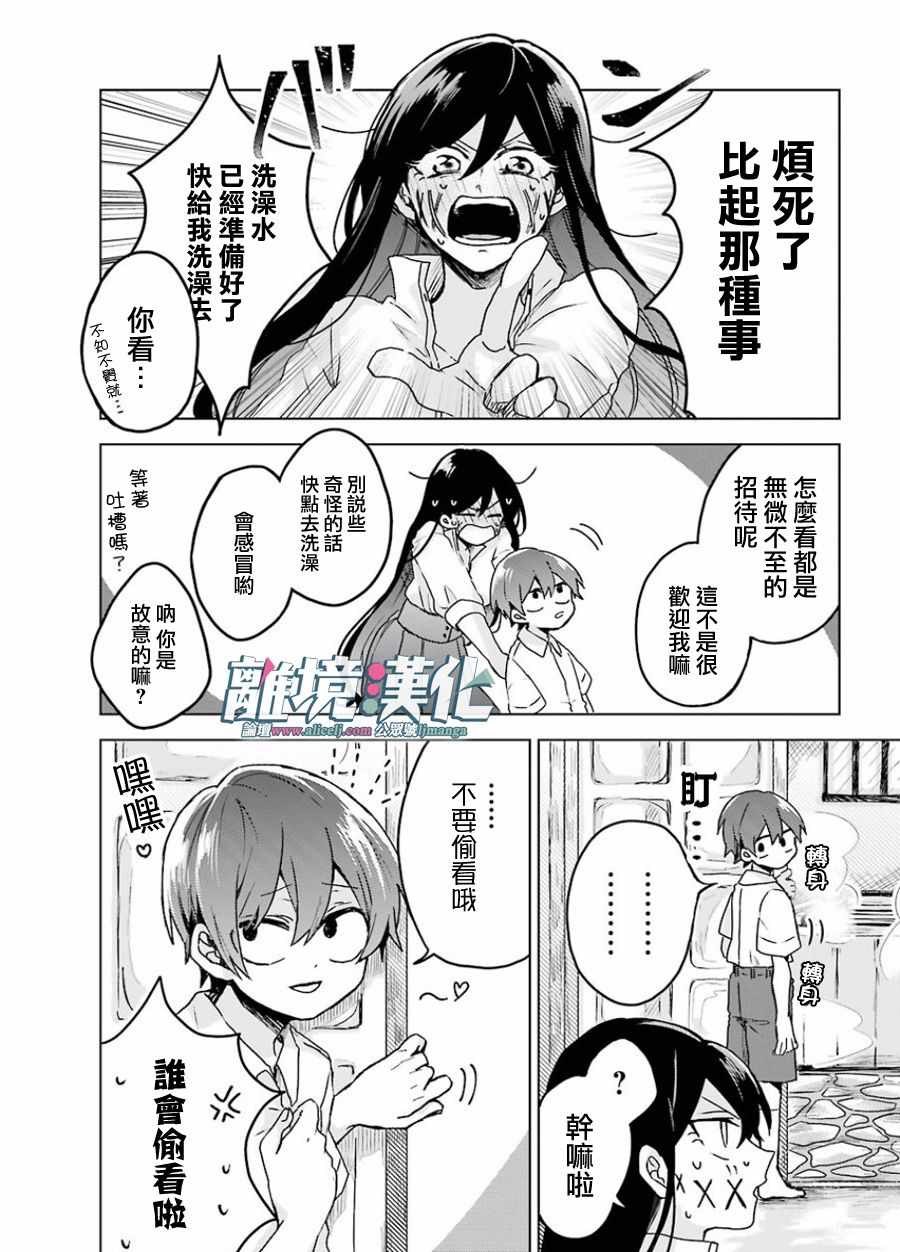 《即使是裂口女、对你也束手无策》漫画 即使是裂口女 002集