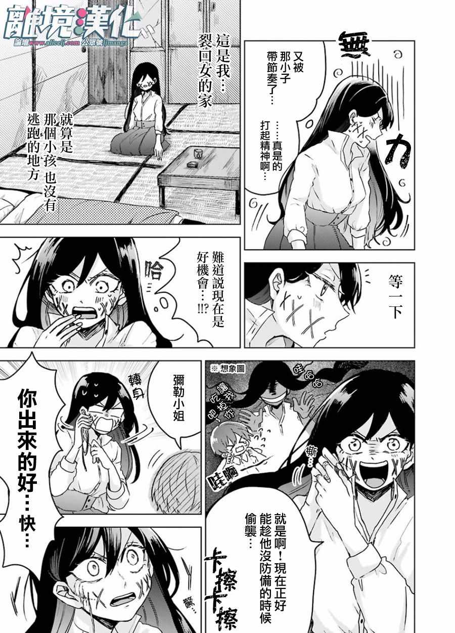 《即使是裂口女、对你也束手无策》漫画 即使是裂口女 002集