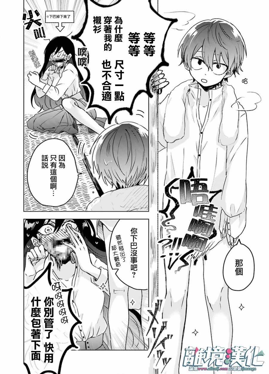 《即使是裂口女、对你也束手无策》漫画 即使是裂口女 002集