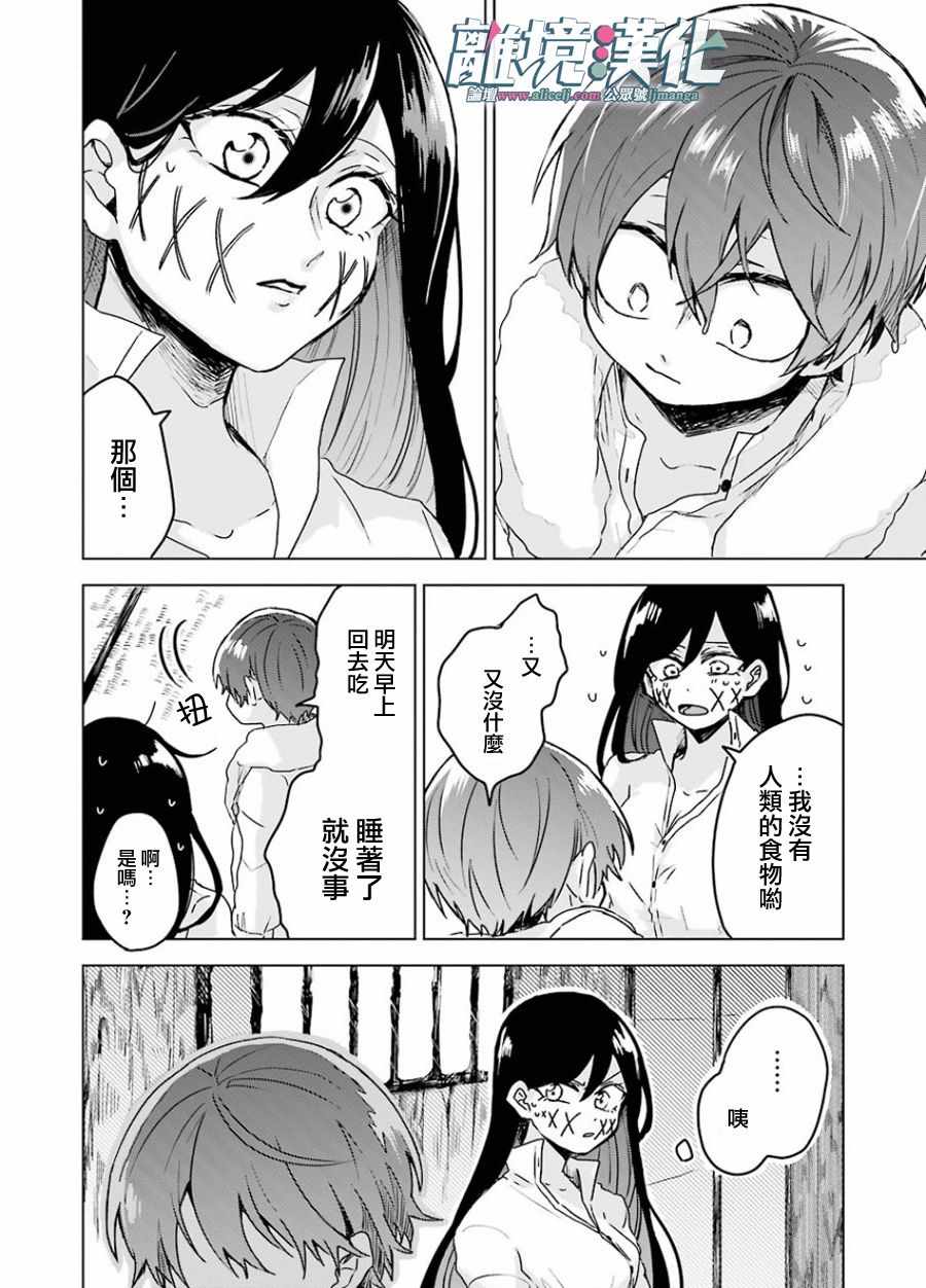 《即使是裂口女、对你也束手无策》漫画 即使是裂口女 002集