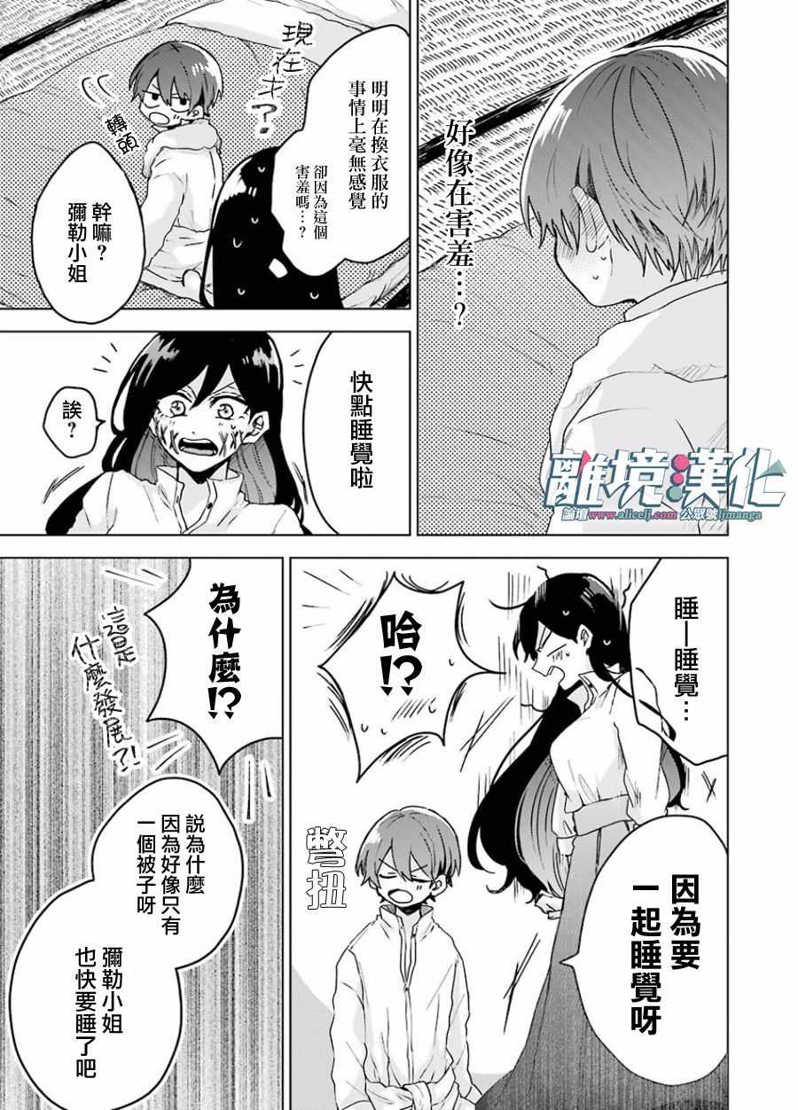 《即使是裂口女、对你也束手无策》漫画 即使是裂口女 002集