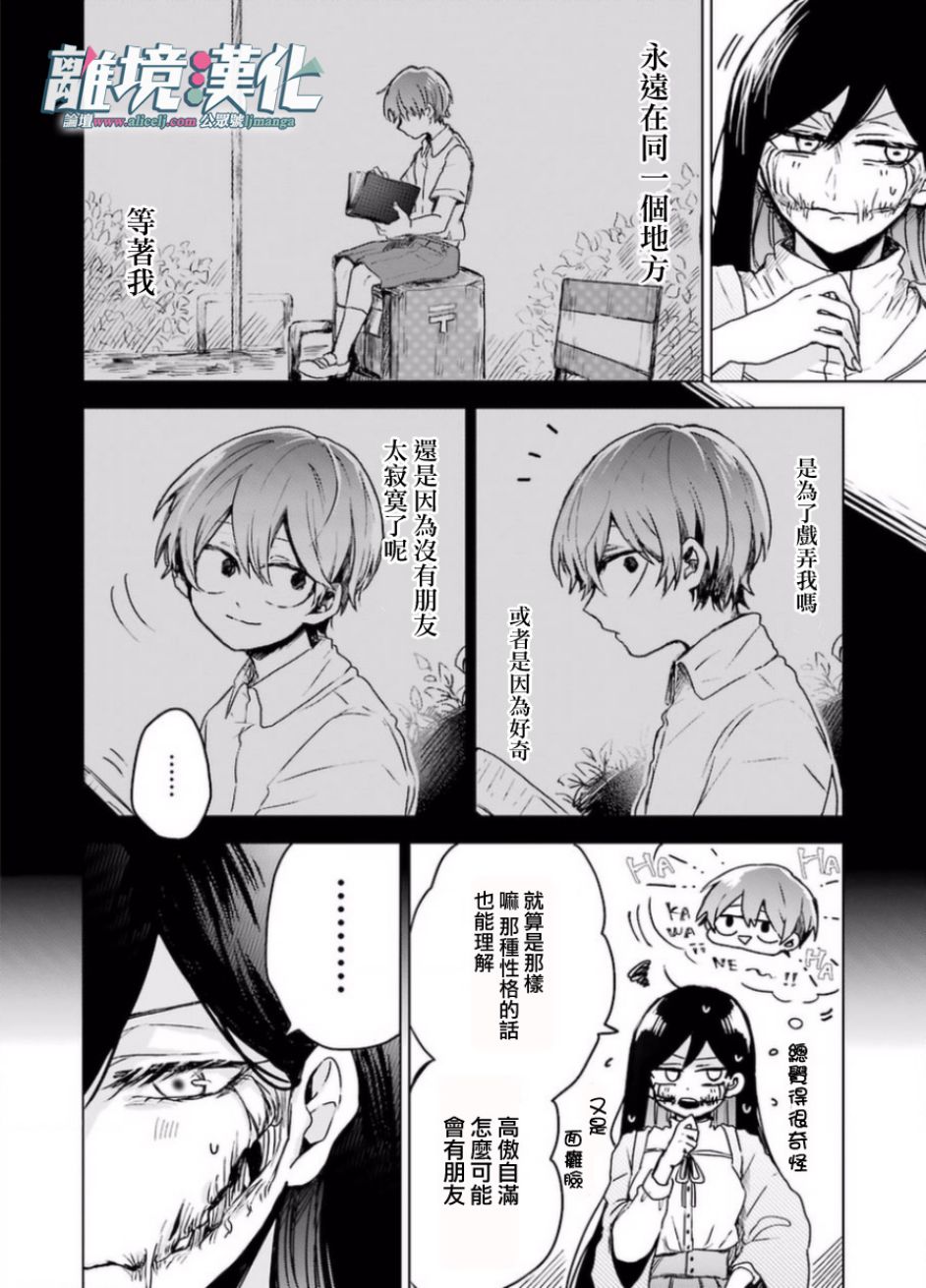 《即使是裂口女、对你也束手无策》漫画 即使是裂口女 003集