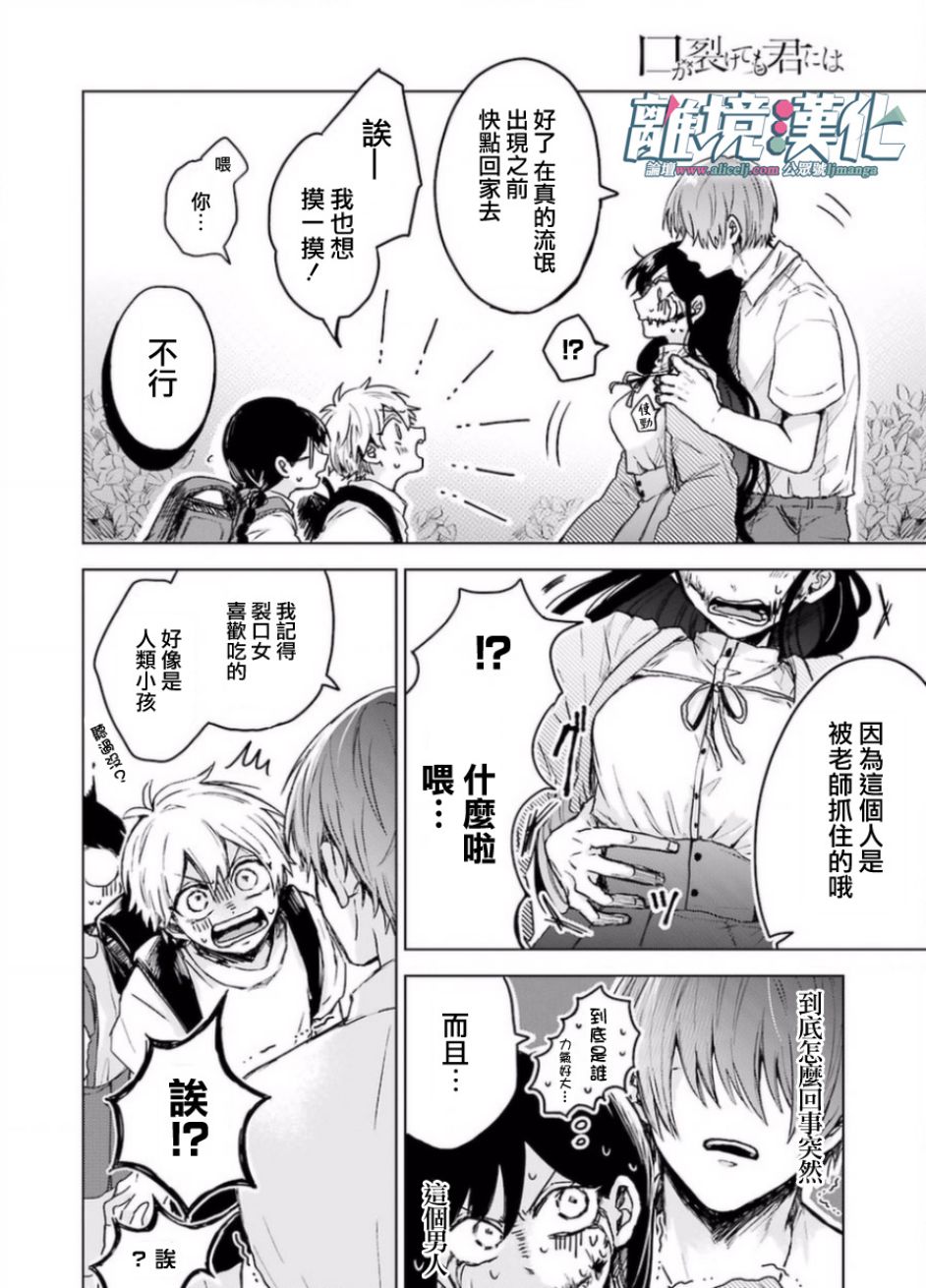 《即使是裂口女、对你也束手无策》漫画 即使是裂口女 003集