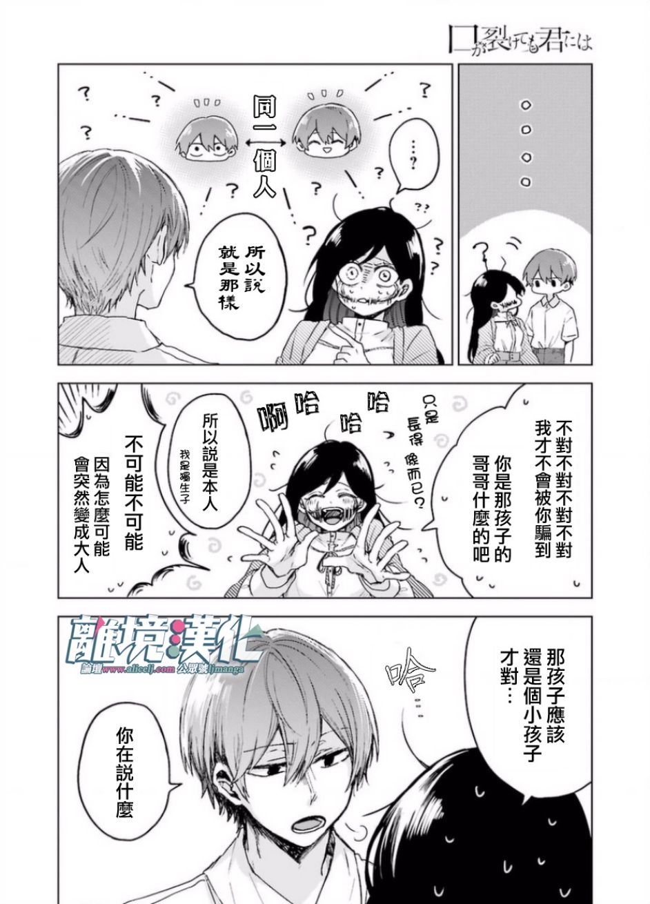 《即使是裂口女、对你也束手无策》漫画 即使是裂口女 003集