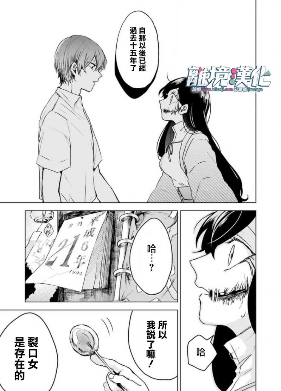 《即使是裂口女、对你也束手无策》漫画 即使是裂口女 003集