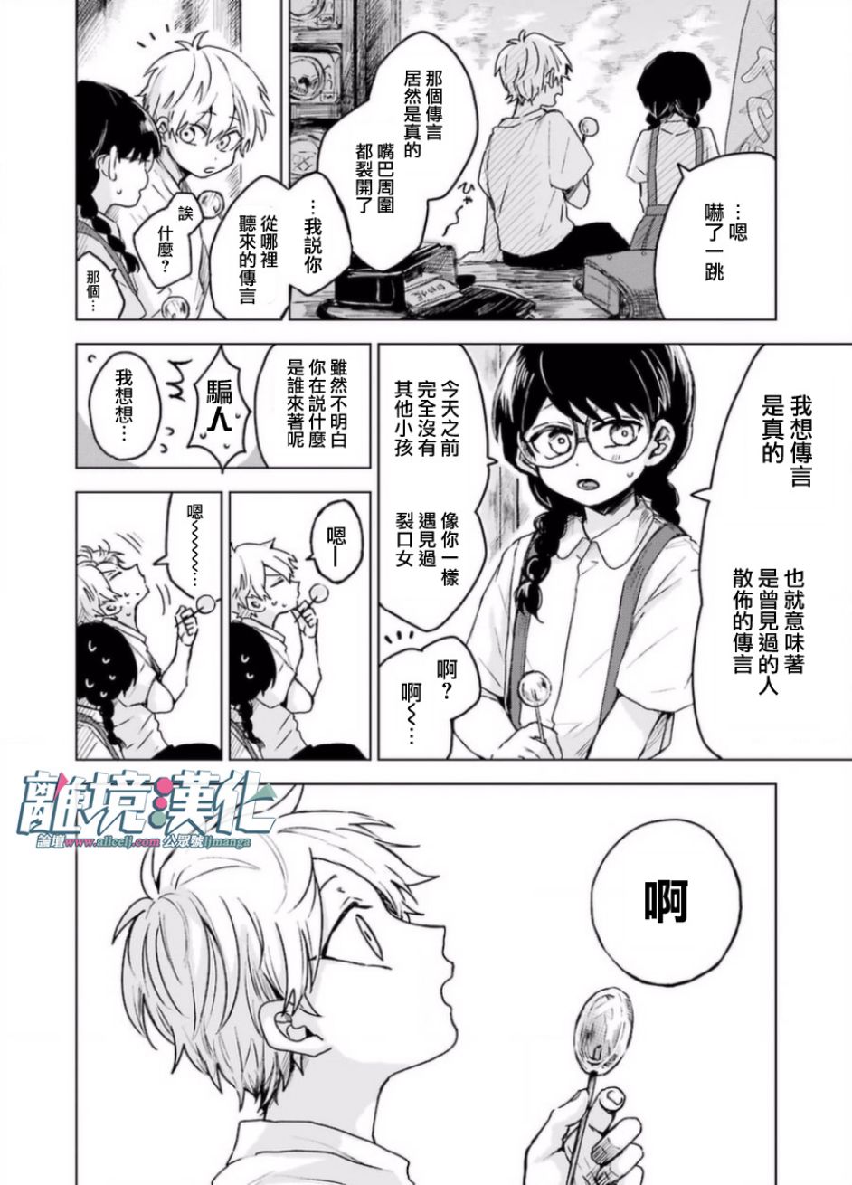 《即使是裂口女、对你也束手无策》漫画 即使是裂口女 003集