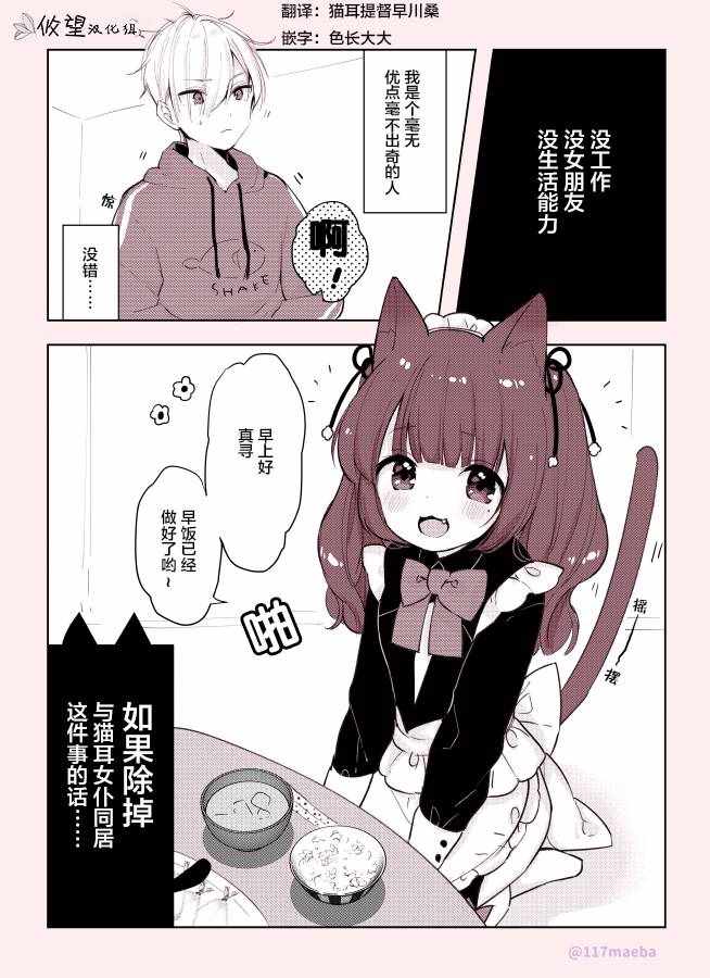 《笨拙君和猫耳女仆的物语》漫画 短篇