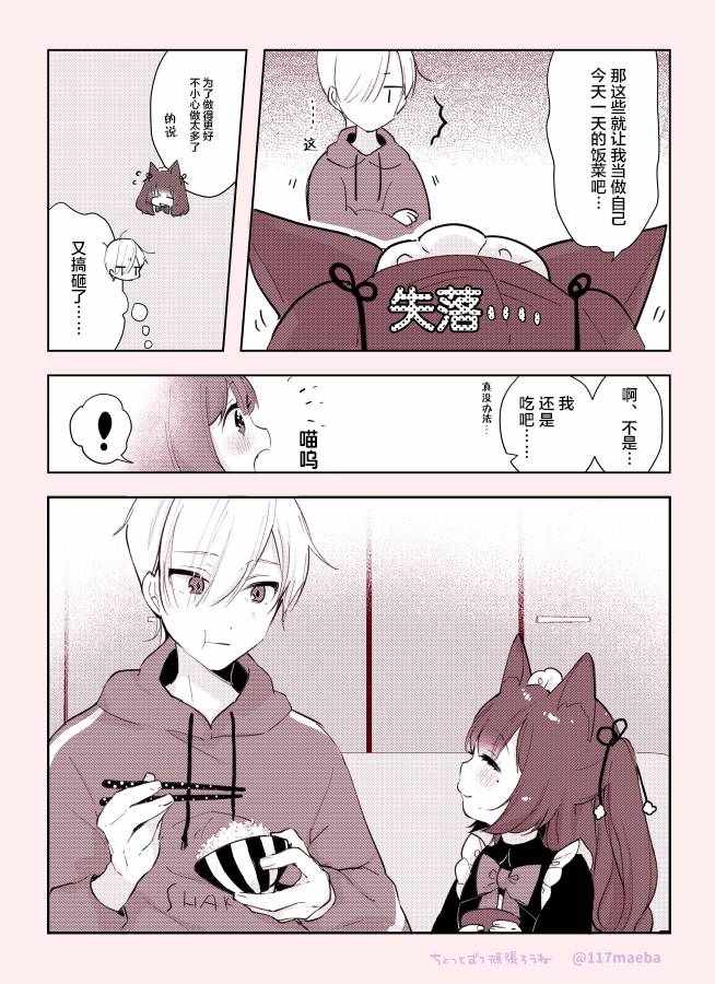 《笨拙君和猫耳女仆的物语》漫画 短篇