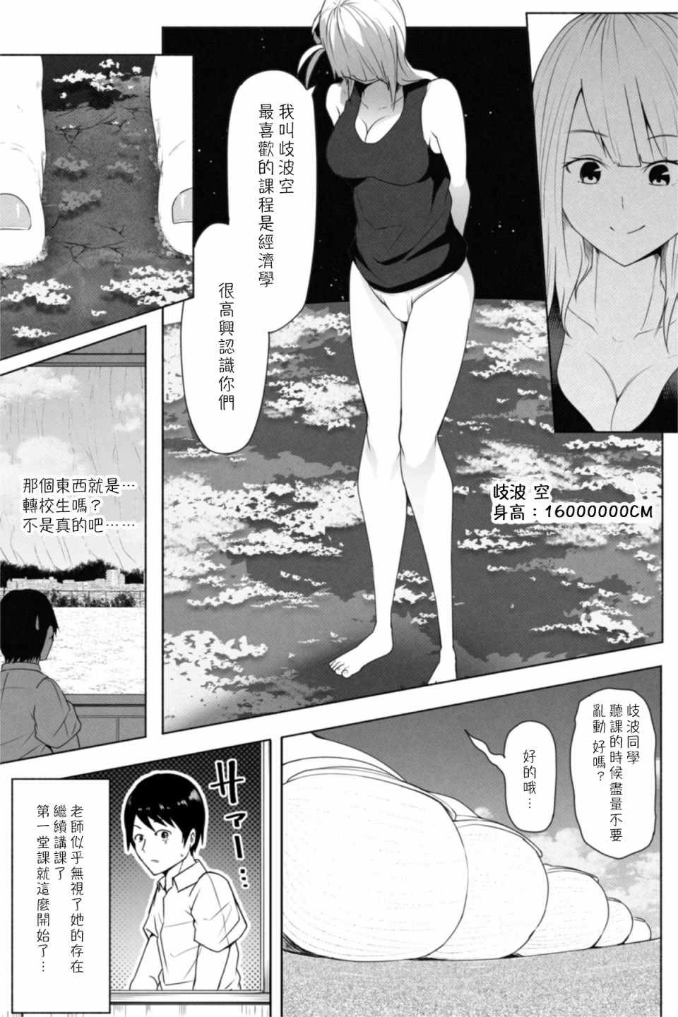 《转校生有16000000cm》漫画 短篇