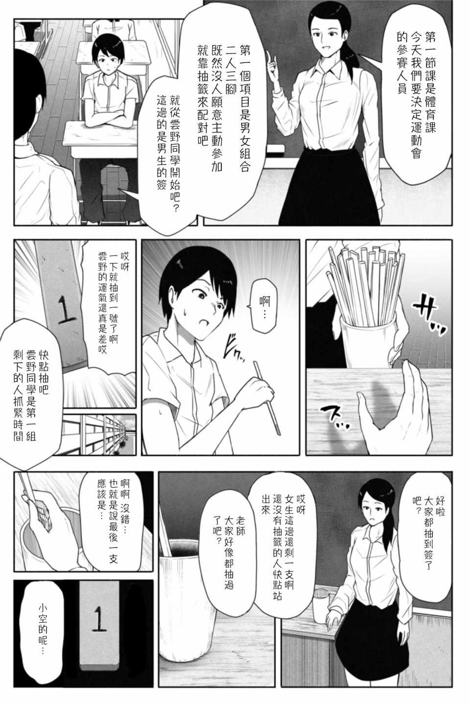 《转校生有16000000cm》漫画 短篇