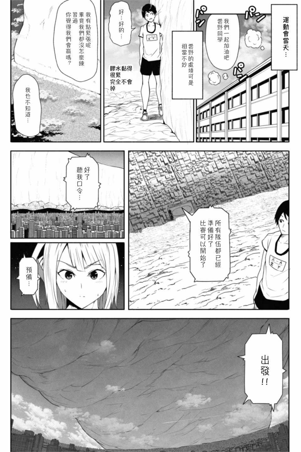 《转校生有16000000cm》漫画 短篇