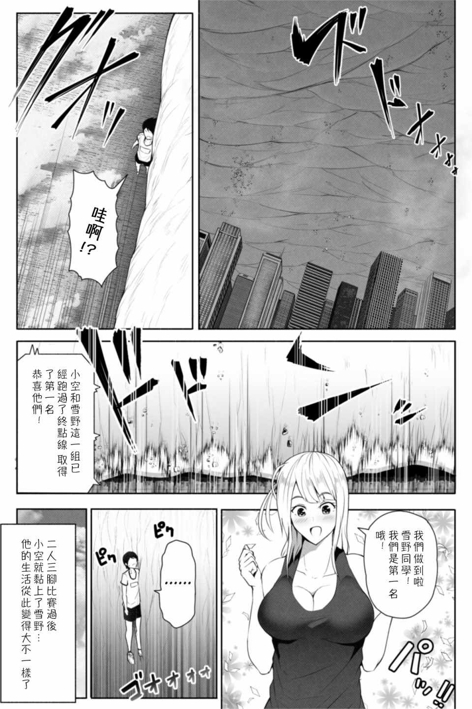 《转校生有16000000cm》漫画 短篇