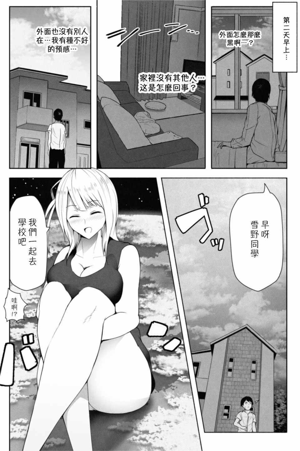 《转校生有16000000cm》漫画 短篇