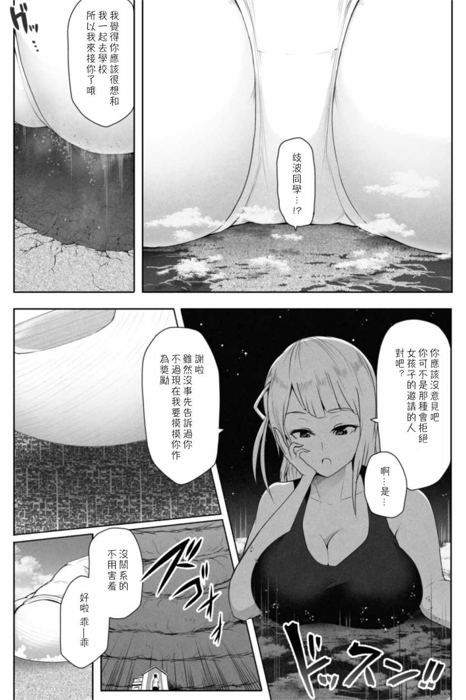 《转校生有16000000cm》漫画 短篇