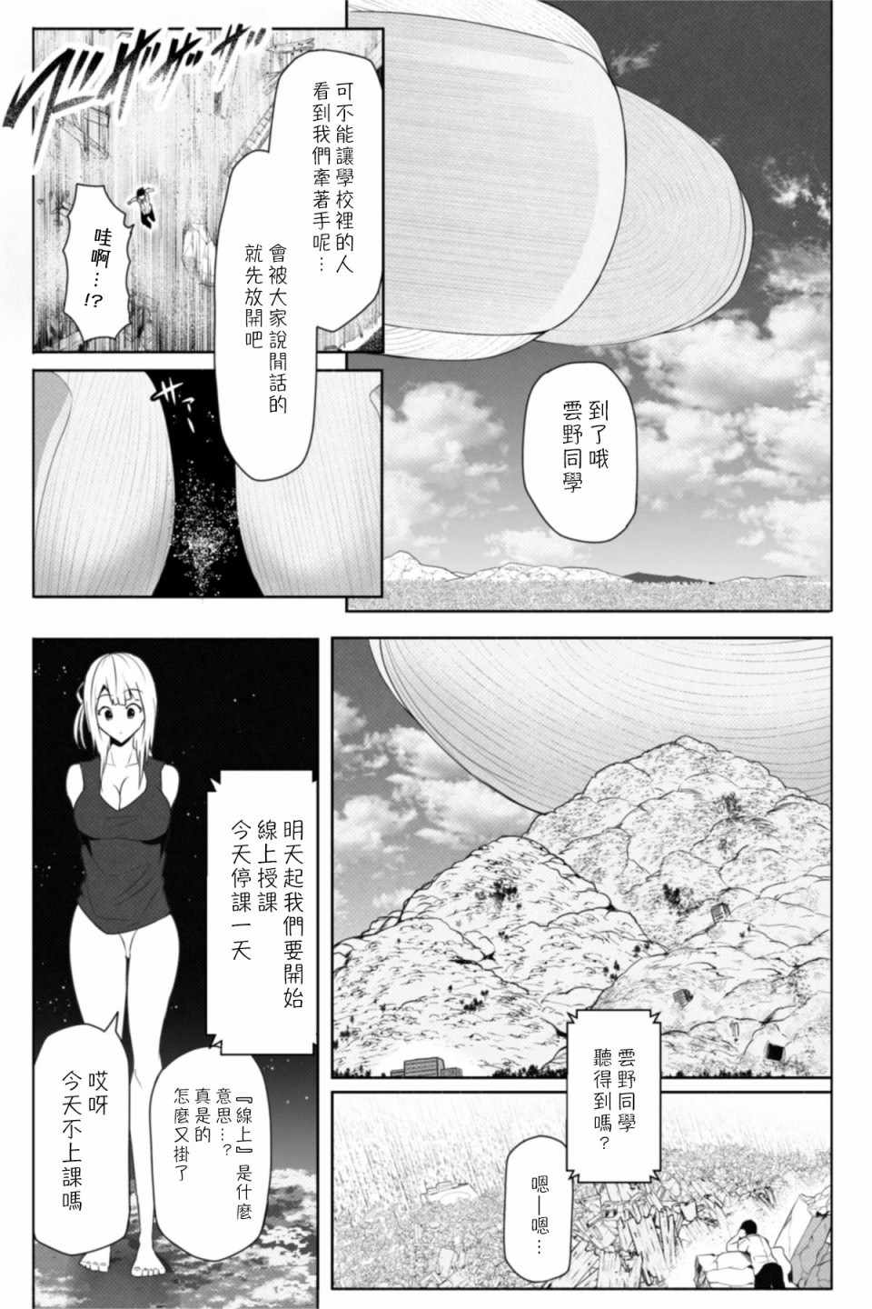 《转校生有16000000cm》漫画 短篇