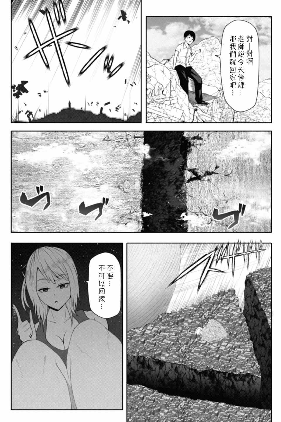 《转校生有16000000cm》漫画 短篇