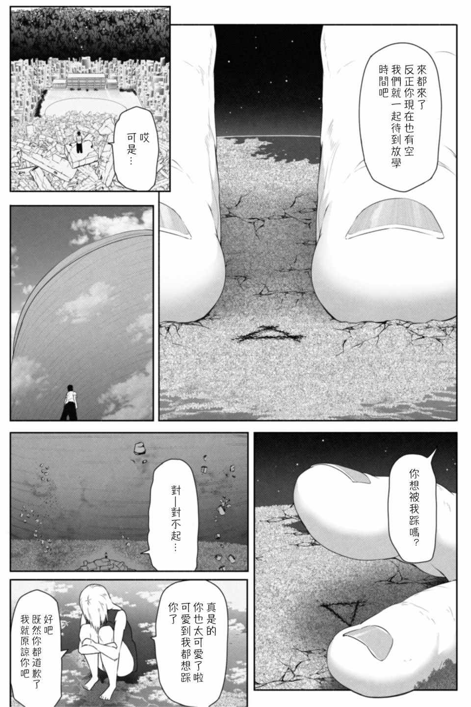 《转校生有16000000cm》漫画 短篇