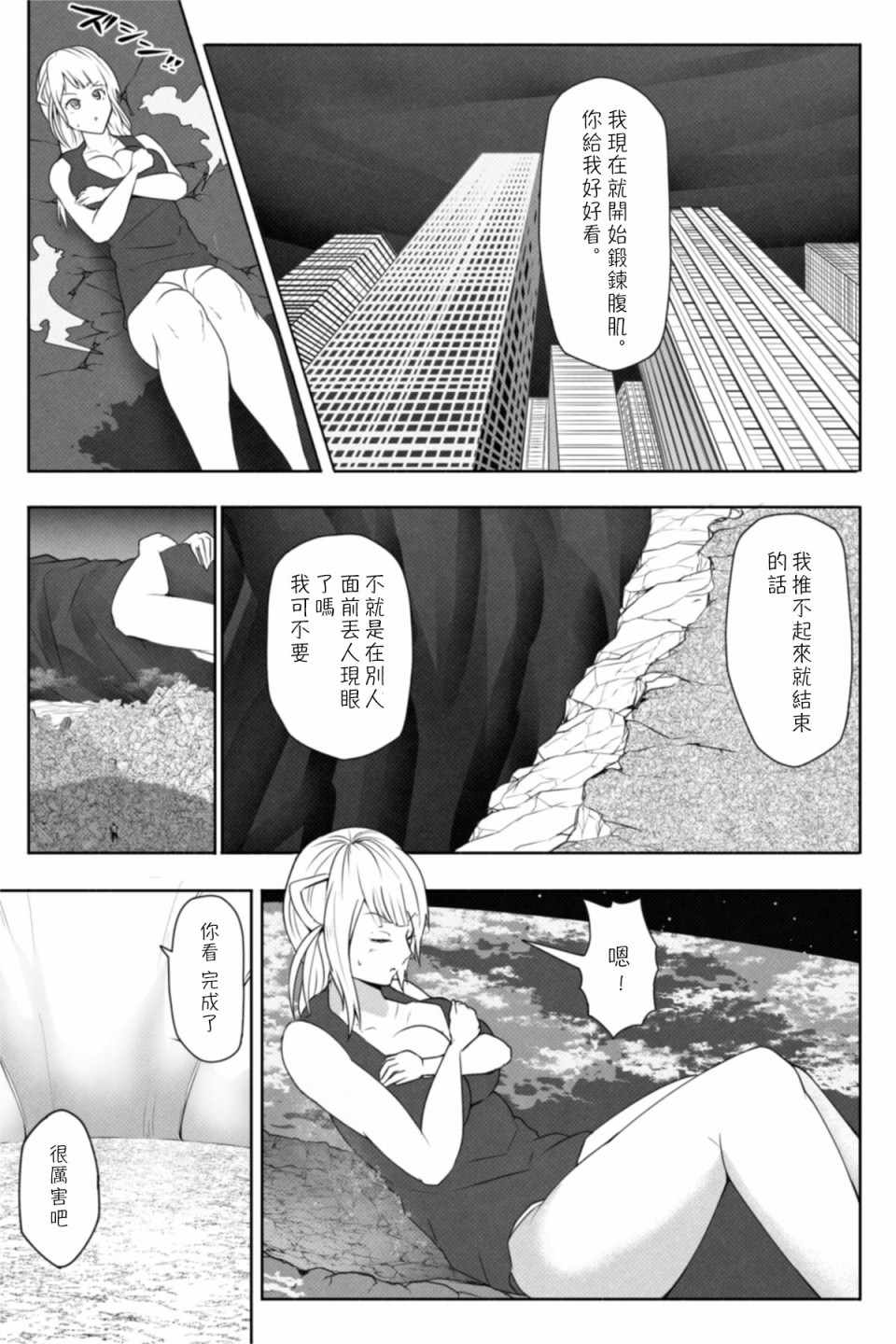 《转校生有16000000cm》漫画 续篇