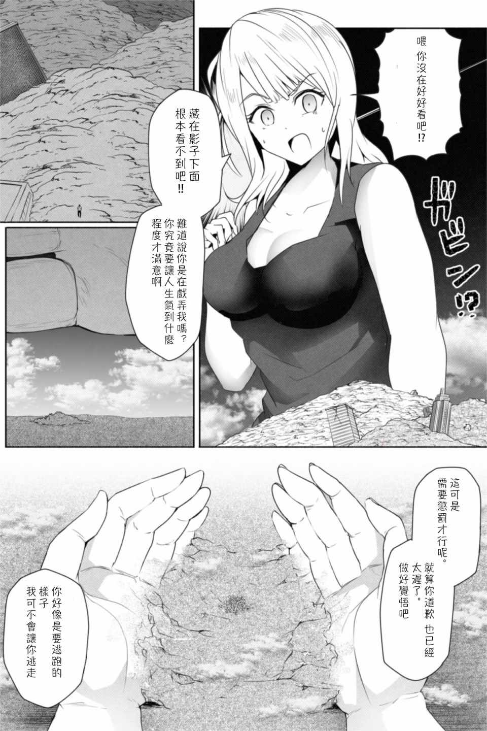 《转校生有16000000cm》漫画 续篇