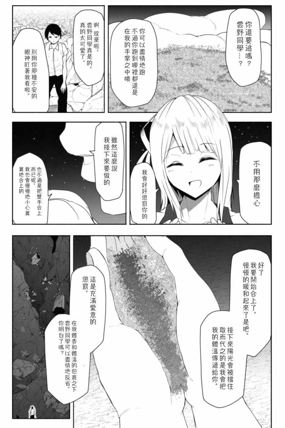 《转校生有16000000cm》漫画 续篇