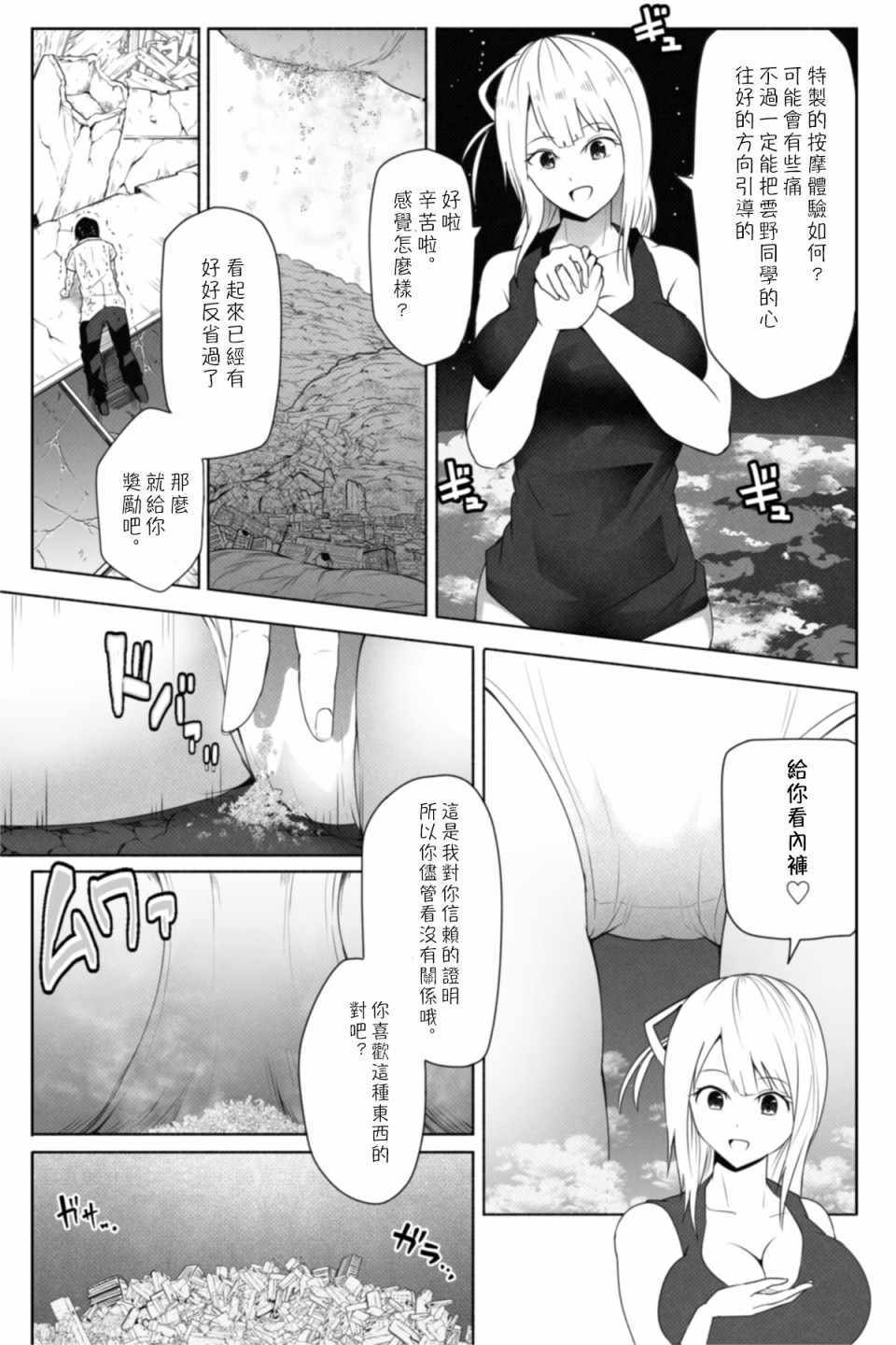 《转校生有16000000cm》漫画 续篇