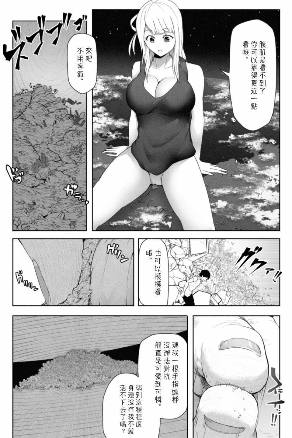 《转校生有16000000cm》漫画 续篇