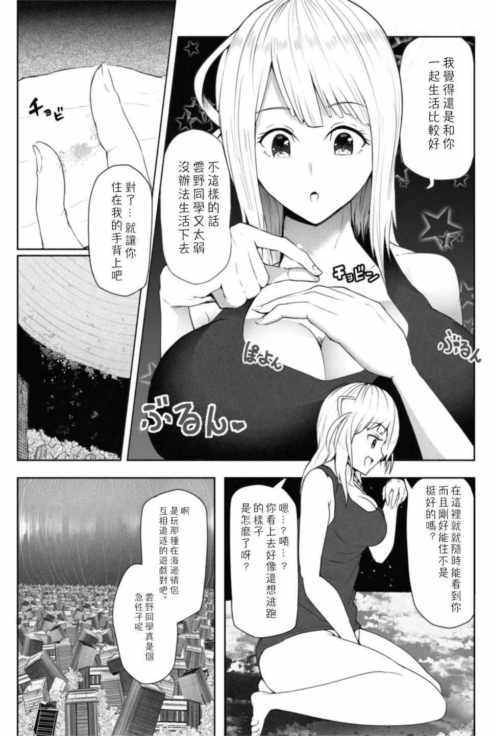 《转校生有16000000cm》漫画 续篇