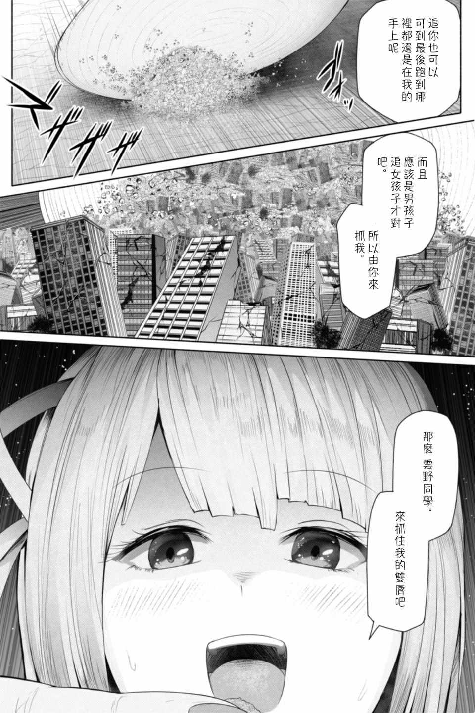 《转校生有16000000cm》漫画 续篇