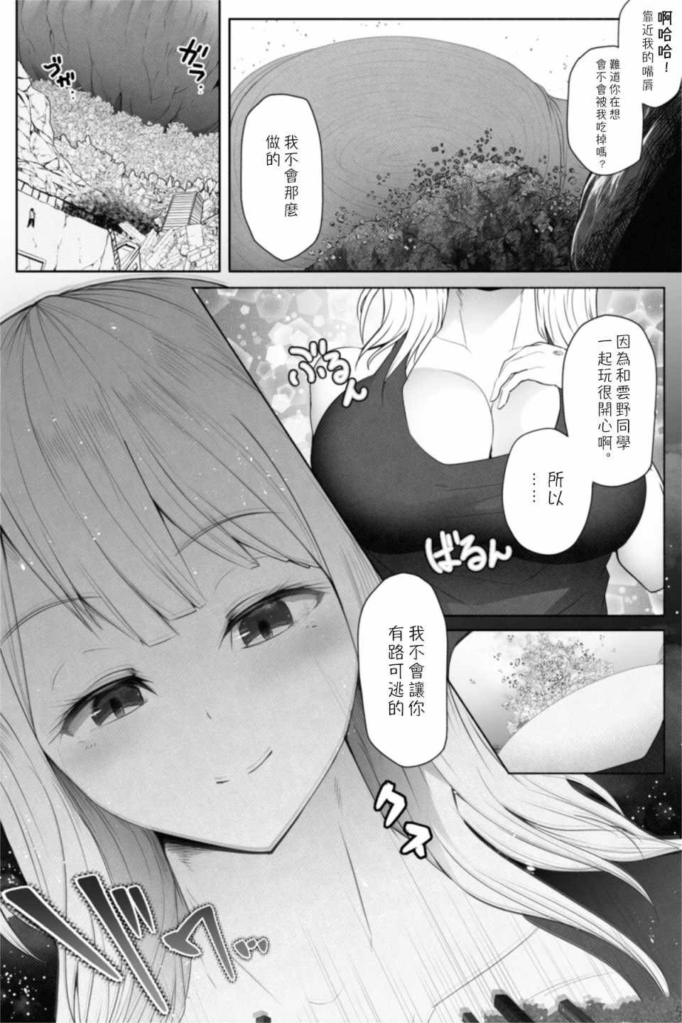 《转校生有16000000cm》漫画 续篇