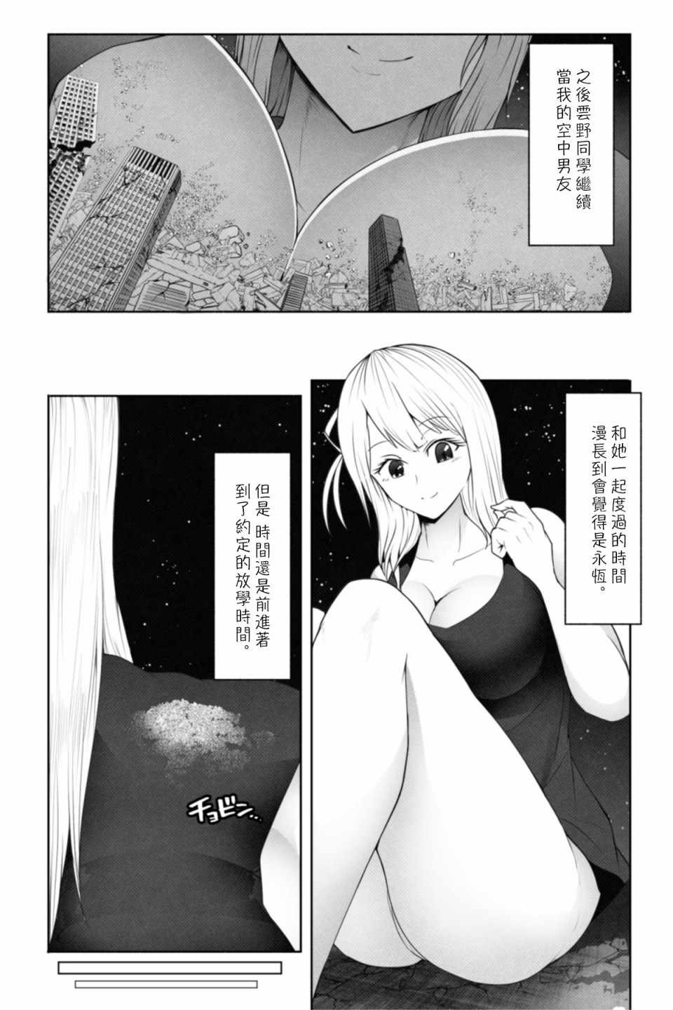 《转校生有16000000cm》漫画 续篇