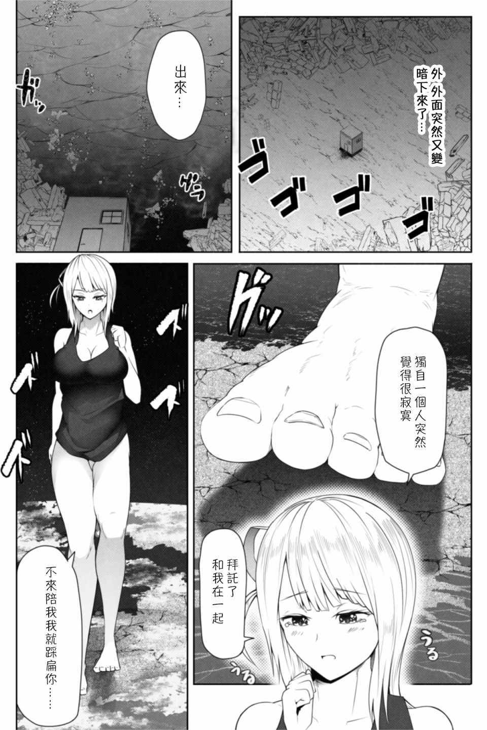 《转校生有16000000cm》漫画 续篇