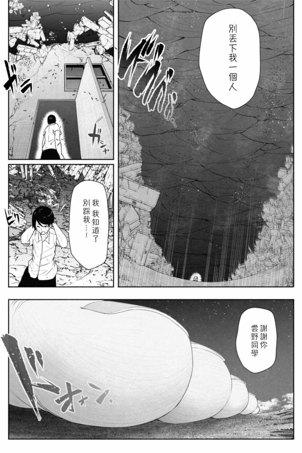 《转校生有16000000cm》漫画 续篇