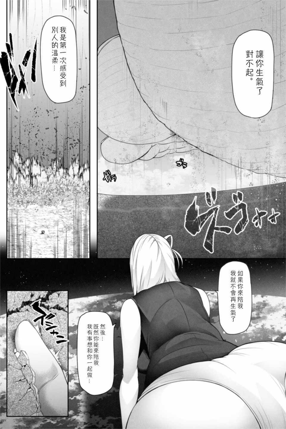 《转校生有16000000cm》漫画 续篇