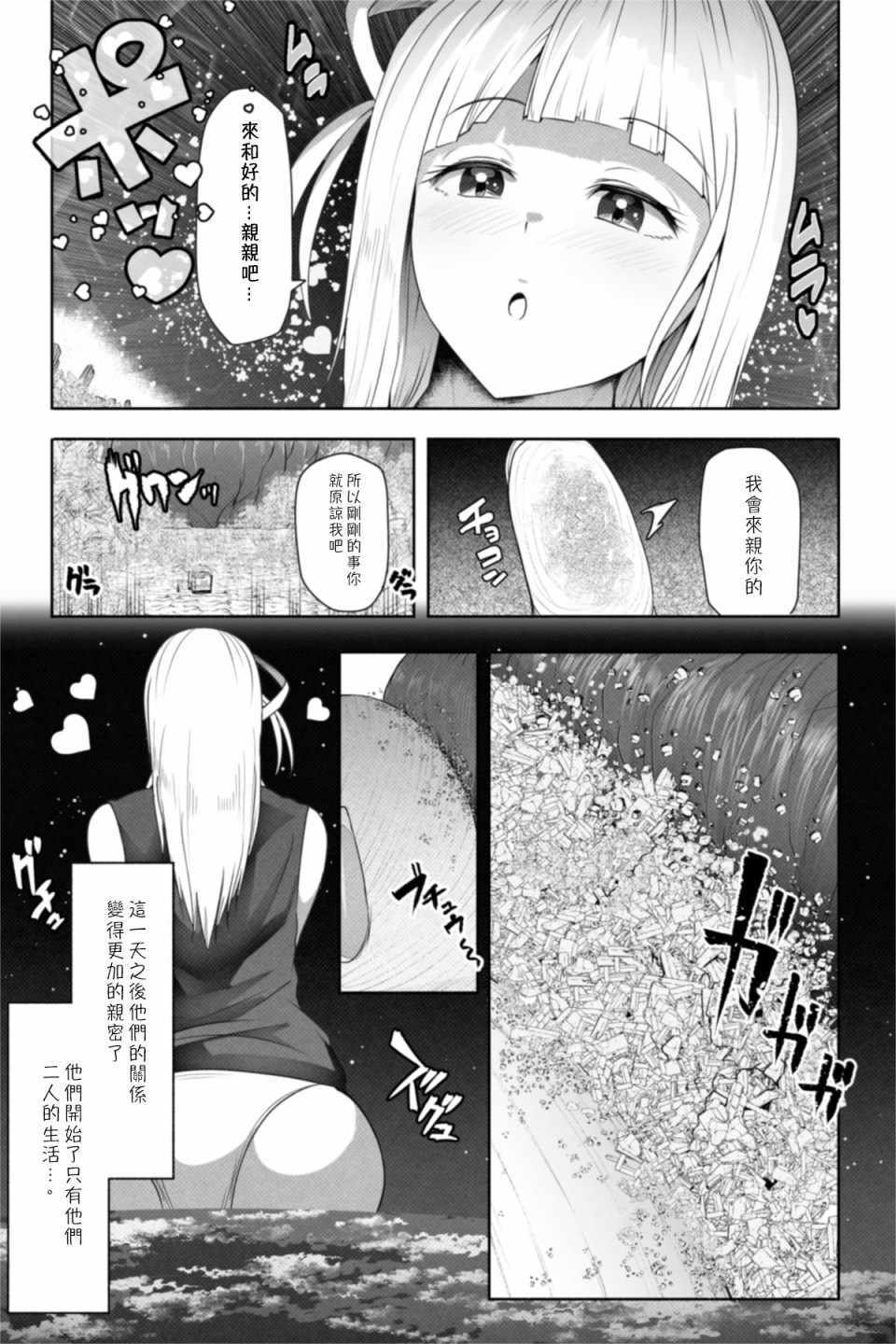 《转校生有16000000cm》漫画 续篇