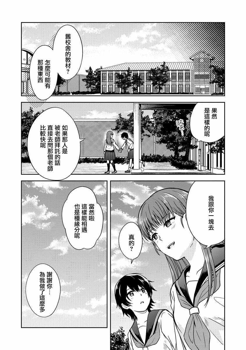 《不可名状的她和那时怯懦的我》漫画 那时怯懦的我 001集