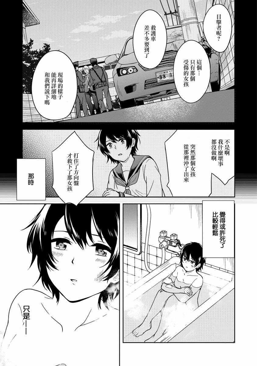 《不可名状的她和那时怯懦的我》漫画 那时怯懦的我 001集