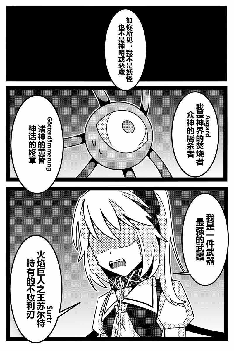 《胜利之剑》漫画 001集