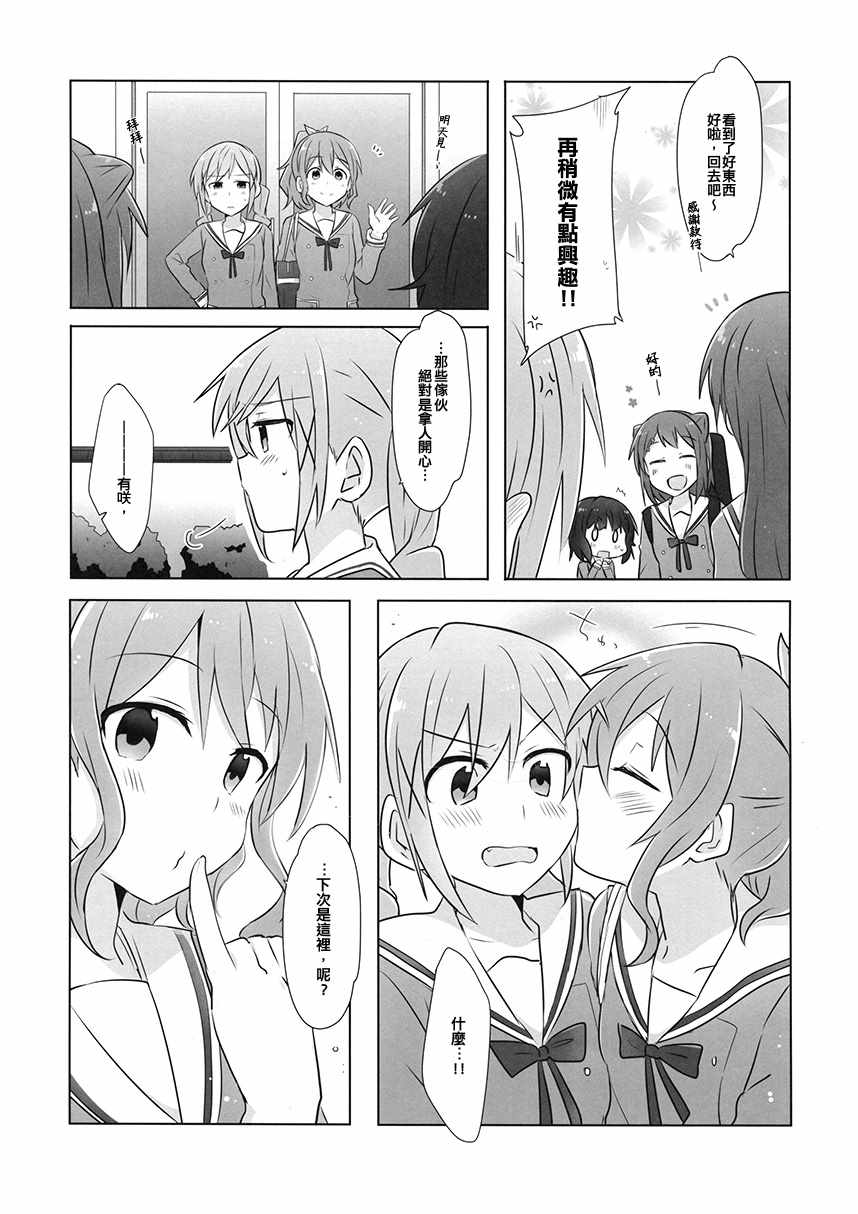 《4piece!KISS》漫画 短篇