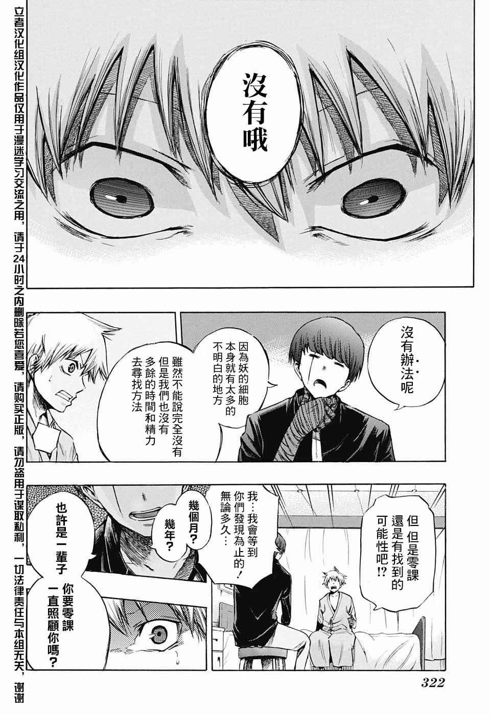 《扭曲的汞齐》漫画 003集