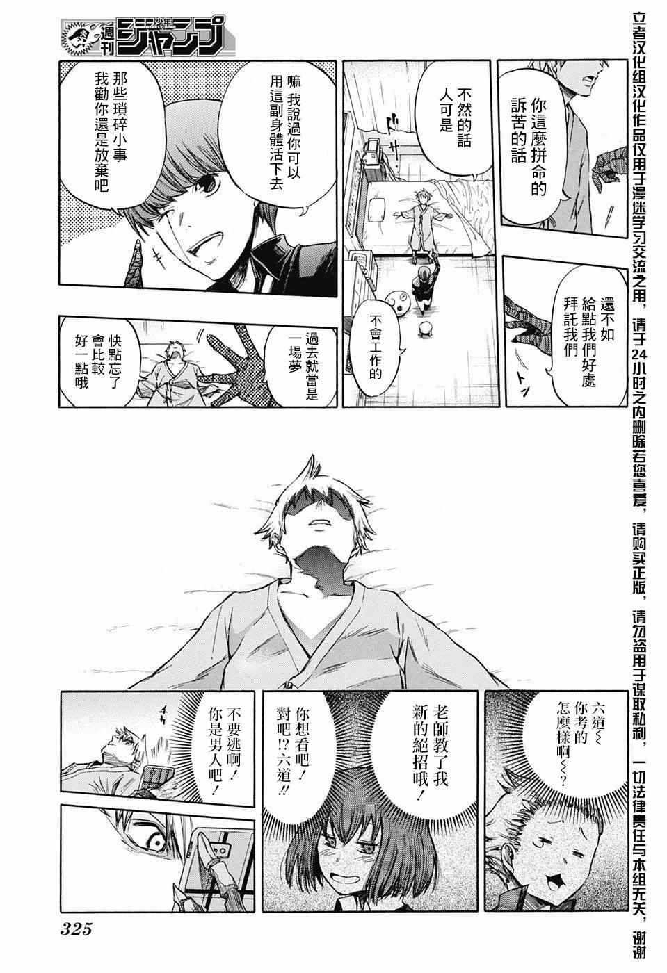 《扭曲的汞齐》漫画 003集