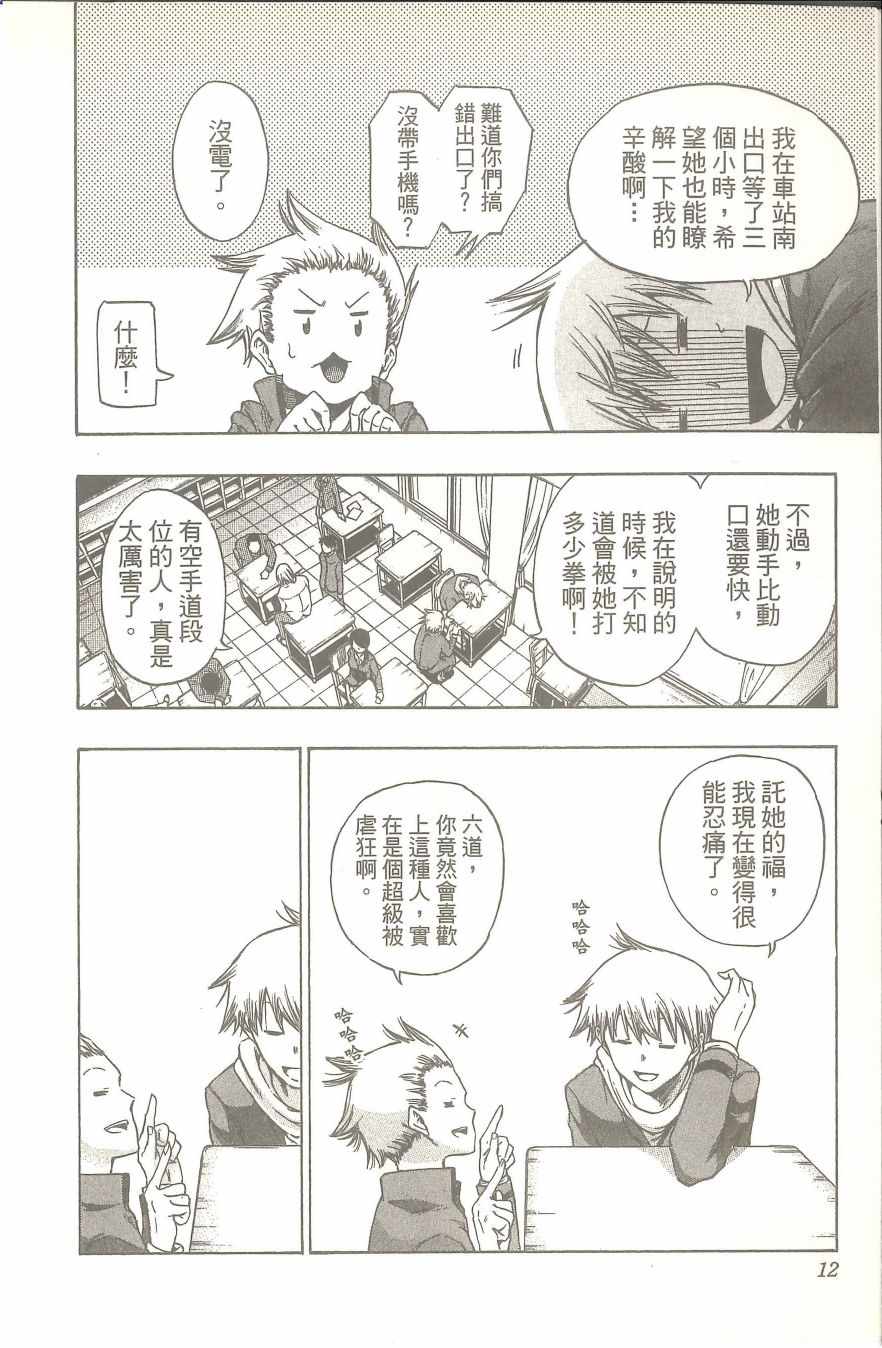 《扭曲的汞齐》漫画 01卷