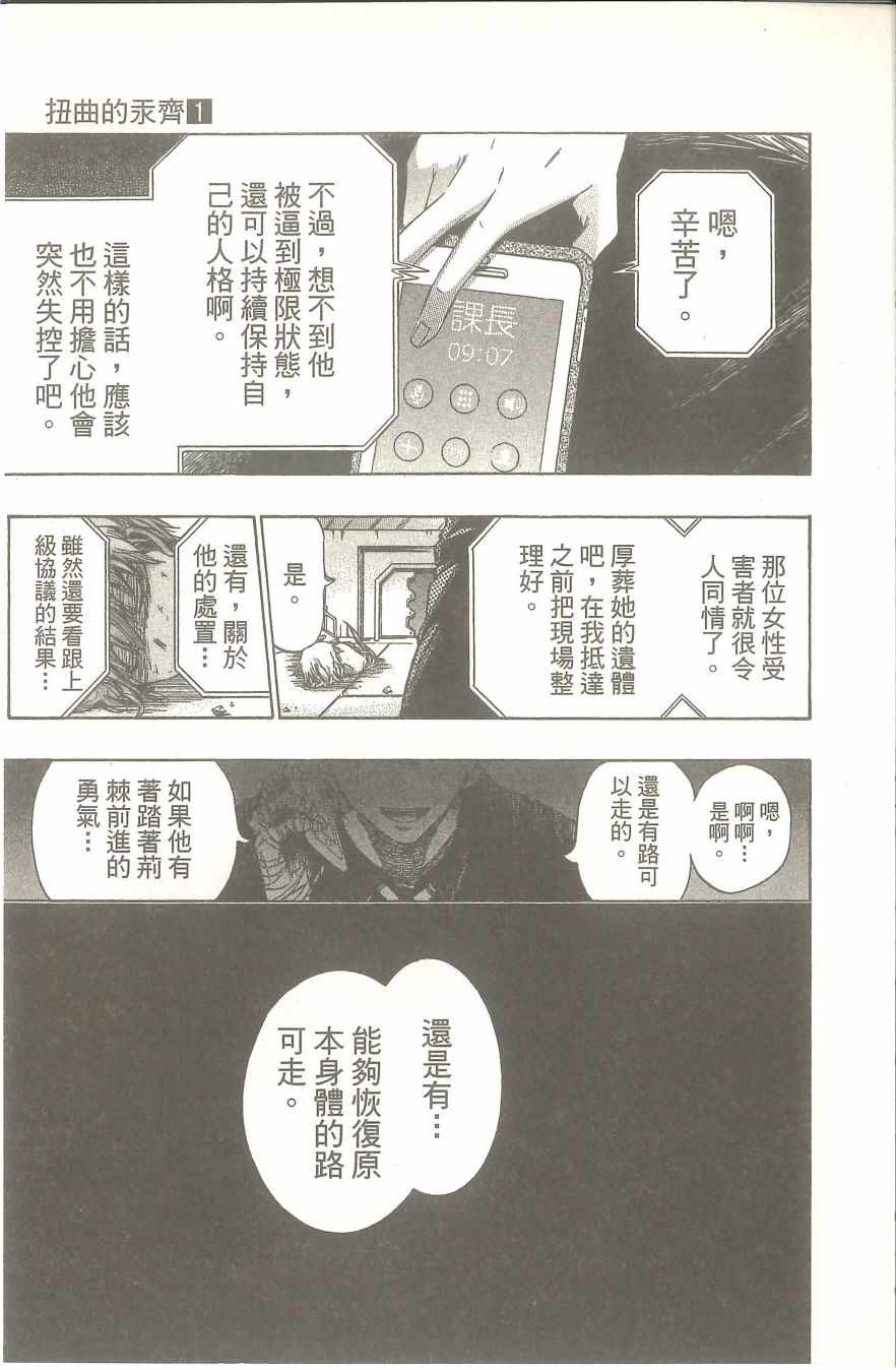 《扭曲的汞齐》漫画 01卷