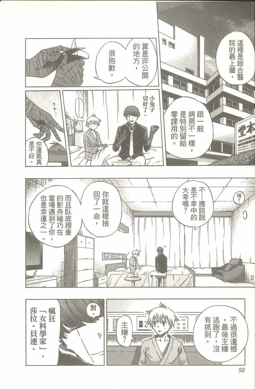 《扭曲的汞齐》漫画 01卷