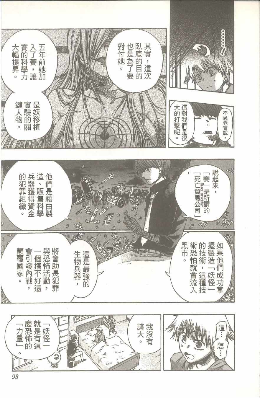 《扭曲的汞齐》漫画 01卷