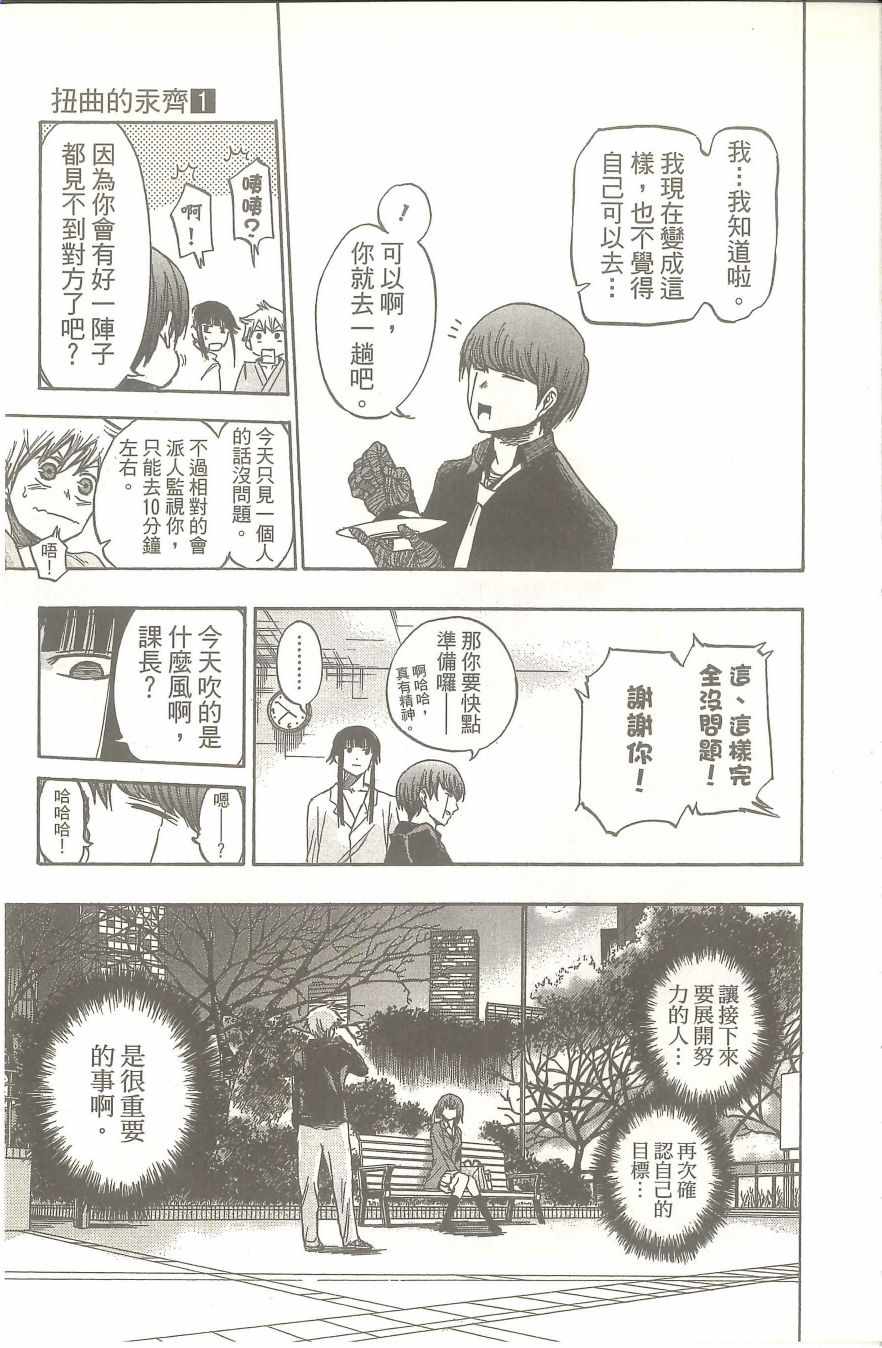 《扭曲的汞齐》漫画 01卷