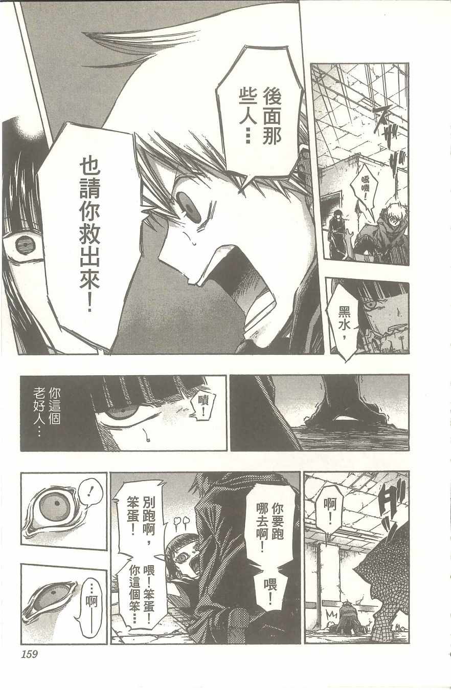 《扭曲的汞齐》漫画 01卷