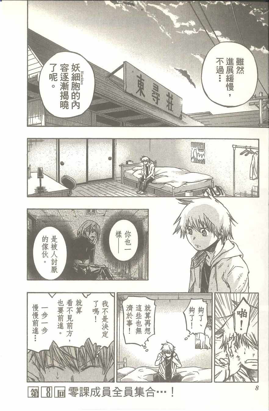 《扭曲的汞齐》漫画 02卷